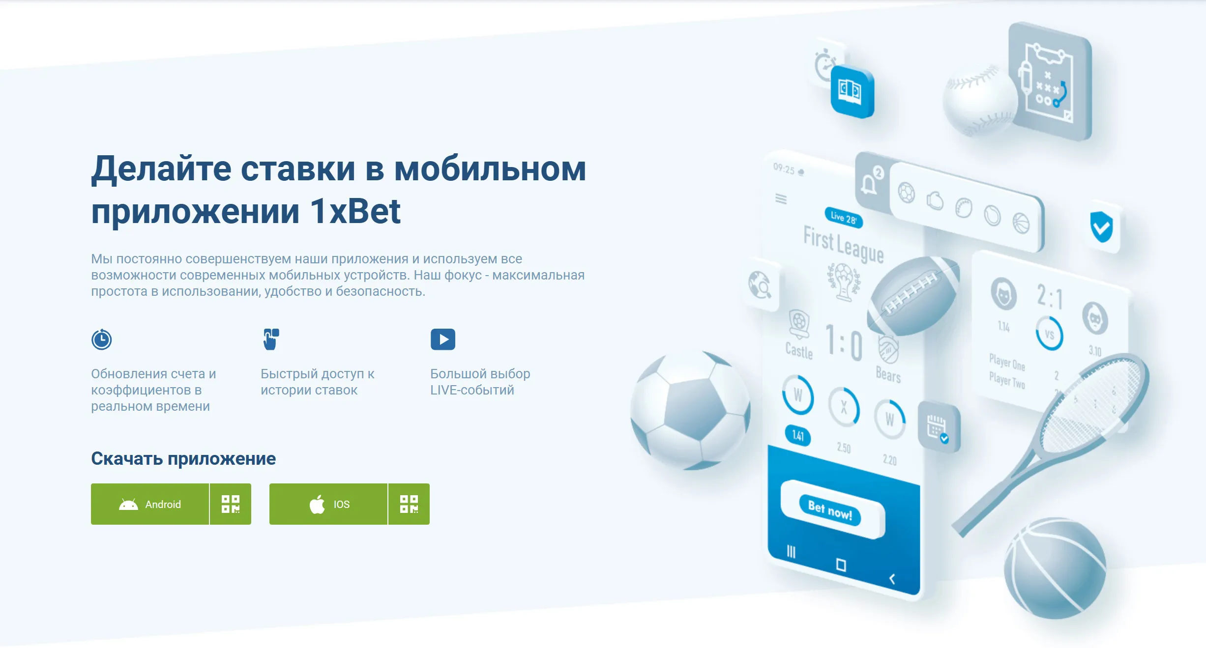 1xBet приложение скачать